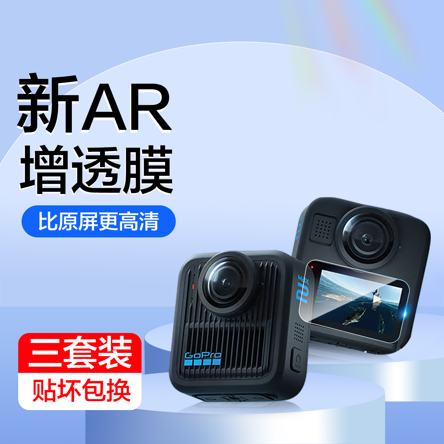 适用GoProMAX2运动相机钢化膜