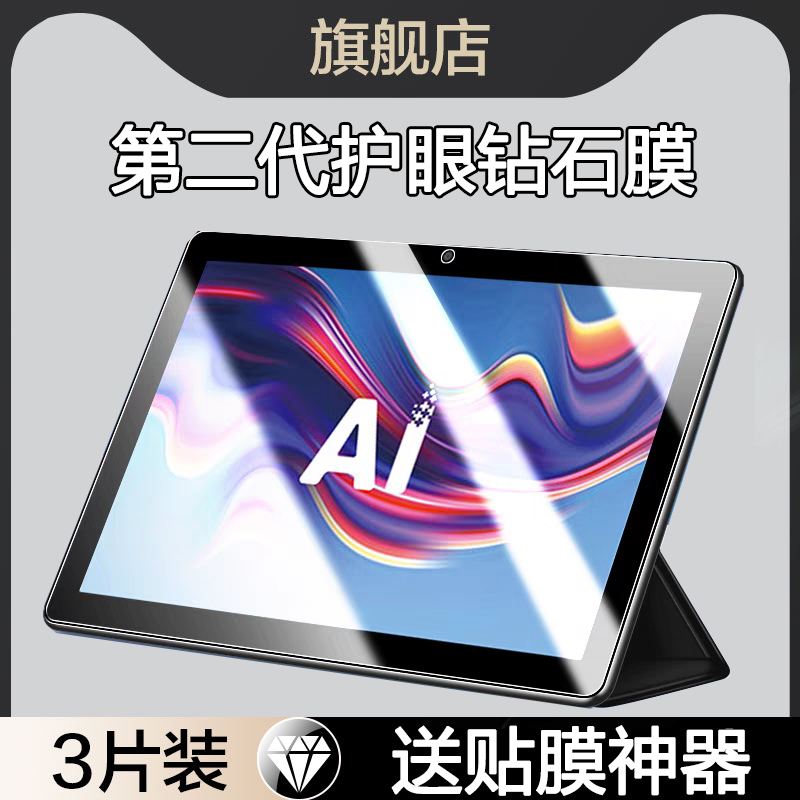 适用科大讯飞c10/pro/s钢化膜