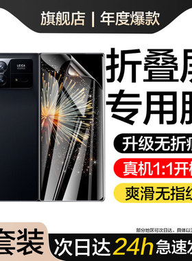 适用小米mixfold3手机膜mixfold2钢化水凝膜mixflod防窥膜mix全包折叠fold3/2外屏膜内前屏幕保护贴无折痕mlx