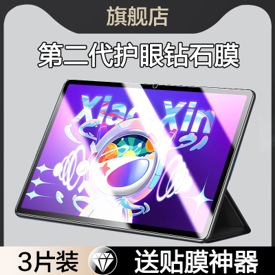 适用联想小新pad2022钢化膜2021