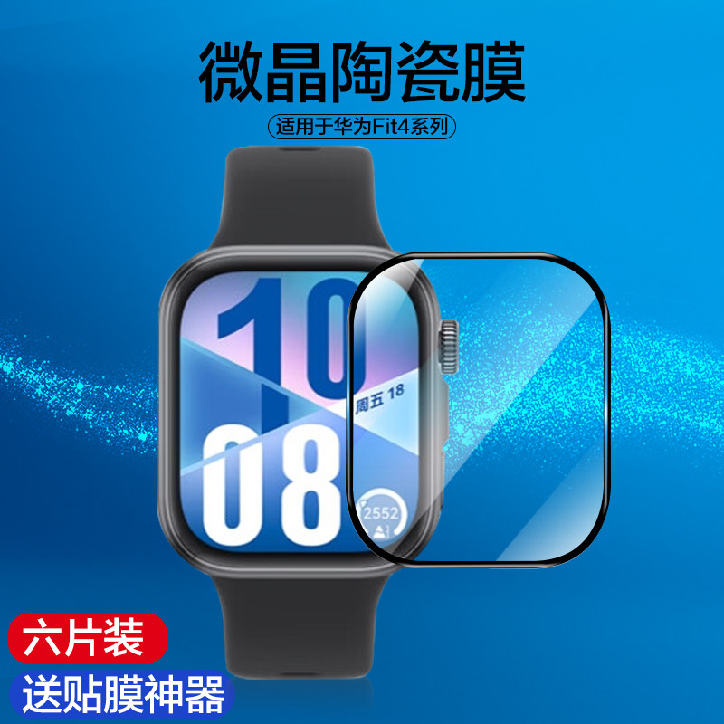 适用watchfit4钢化水凝膜华为fit4保护膜手表智能运动手表膜watch fit4陶瓷膜fti4表膜四代曲面全屏表盘贴膜,3C数码配件,手机贴膜,淘宝优惠券,粉丝福利购,淘宝优惠卷