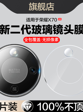 适用荣耀x70镜头膜MTN-AN00后摄像头膜honorx70手机膜×70后镜头膜新款mtn一ano相机配件镜片玻璃保护贴膜70x