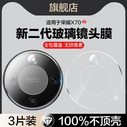 适用荣耀x70镜头膜MTN-AN00