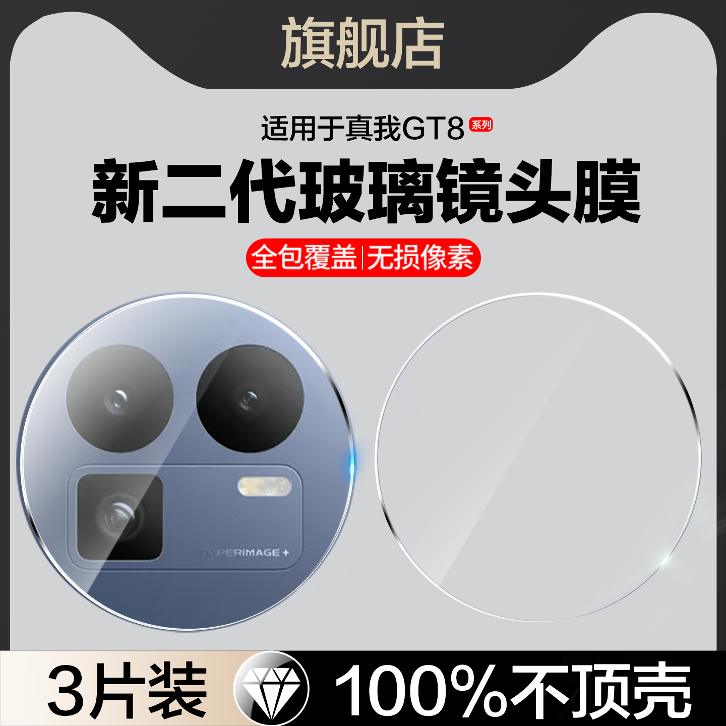 适用realme真我gt8/gt8pro镜头膜