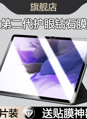 适用三星平板tabs7fe钢化膜三星s7保护膜tab全屏s6lite屏幕galaxytabs6电脑samsung+plus贴膜tabs7十s7galaxy