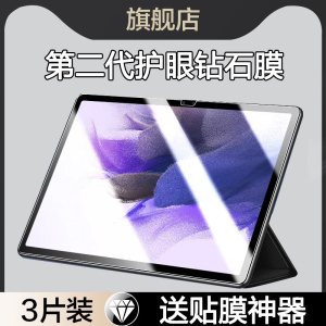 适用三星平板tabs7fe钢化膜三星s7保护膜tab全屏s6lite屏幕galaxytabs6电脑samsung+plus贴膜tabs7十s7galaxy