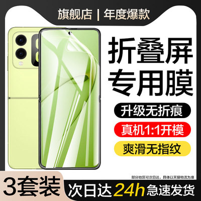适用华为NovaFlip/Flips手机膜