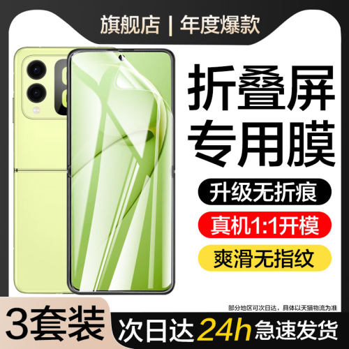 适用华为NovaFlip/Flips手机膜