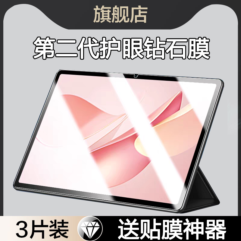 适用华为MatePadAir12钢化膜2025