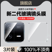 适用小米平板6镜头膜小米6pro后摄像头贴小米ipad6spro相机镜片保护贴pda六配件圈6p镜头盖pad6镜面pr0后视镜