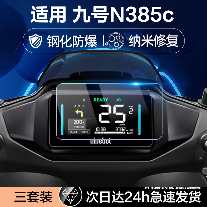 适用九号电动车仪表钢化膜