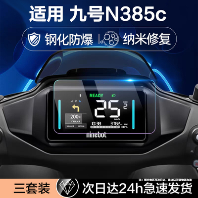 适用九号电动车仪表钢化膜