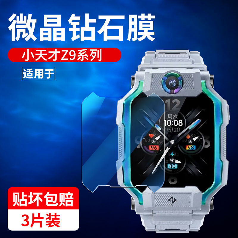 适用小天才z9/z8/z7/z5钢化膜z10