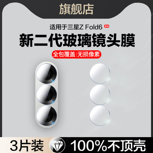 适用三星zfold6镜头膜w24摄像头w25手机w23折叠屏galaxy保护sm-9560钢化4fold5贴w7025后置3玻璃f9460外屏w22