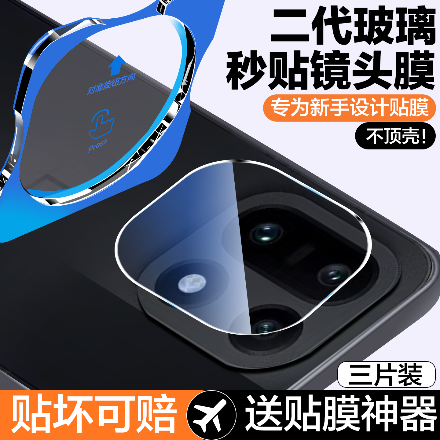 一盖秒贴适用一加15镜头膜