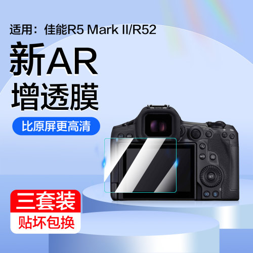 红礼适用佳能R5Markii钢化膜