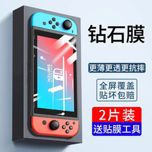 适用任天堂switch2钢化膜swith电竞lite贴膜ns保护switch游戏机小樱swish2萤幕swtich贴swich1动森掌机屏幕模
