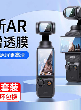 红礼 适用大疆pocket3贴膜osmo pocket3屏幕膜osmopocket3钢化膜dji pocket2相机标准版pocket1镜头保护主屏