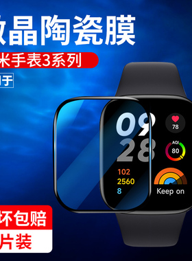 适用红米手表3保护膜watch5红米watch4钢化膜小米3智能手表贴膜适用redmi watch4手表膜全屏青春版陶瓷表盘膜