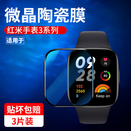 适用红米手表5/4/3保护膜