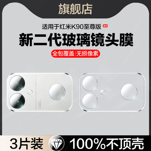 红礼适用红米K90至尊版镜头膜