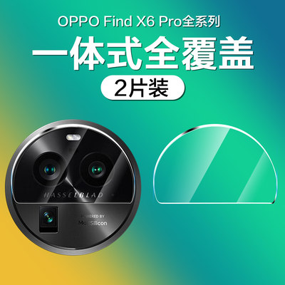 oppofindx6pro镜头膜玻璃