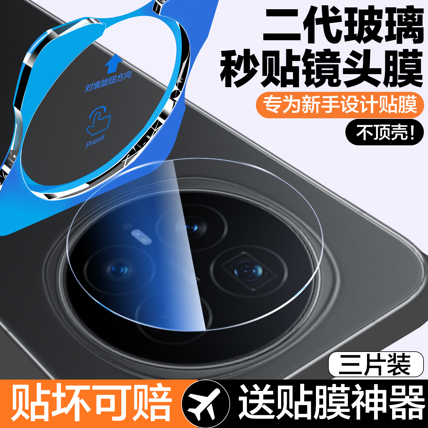 一盖秒贴适用荣耀Magic8镜头膜