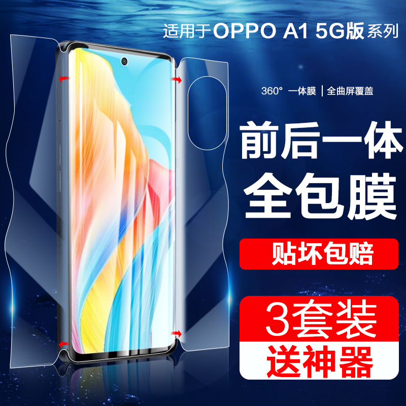 贴坏包赔适用oppoA1系列水凝膜