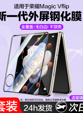 适用荣耀MagicVFlip钢化膜华为LRA-AN00外屏膜MagicFlip保护膜防窥Magic小折叠VFlip铰链内屏水凝贴全屏镜头