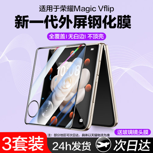 红礼适用荣耀MagicVFlip钢化膜