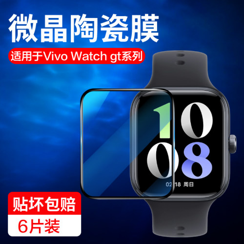 适用vivowatchgt保护膜智能手表