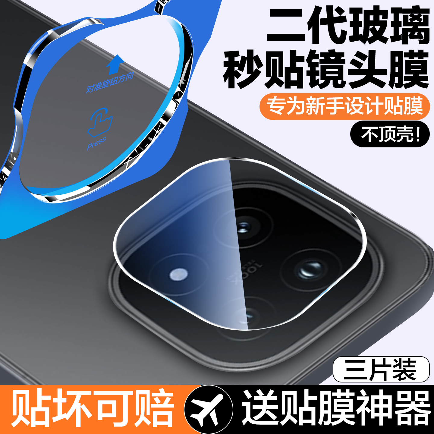 一盖秒贴适用vivoiqoo15镜头膜
