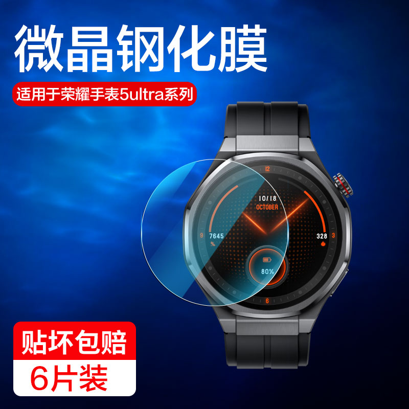 适用荣耀手表5ultra/5pro钢化膜