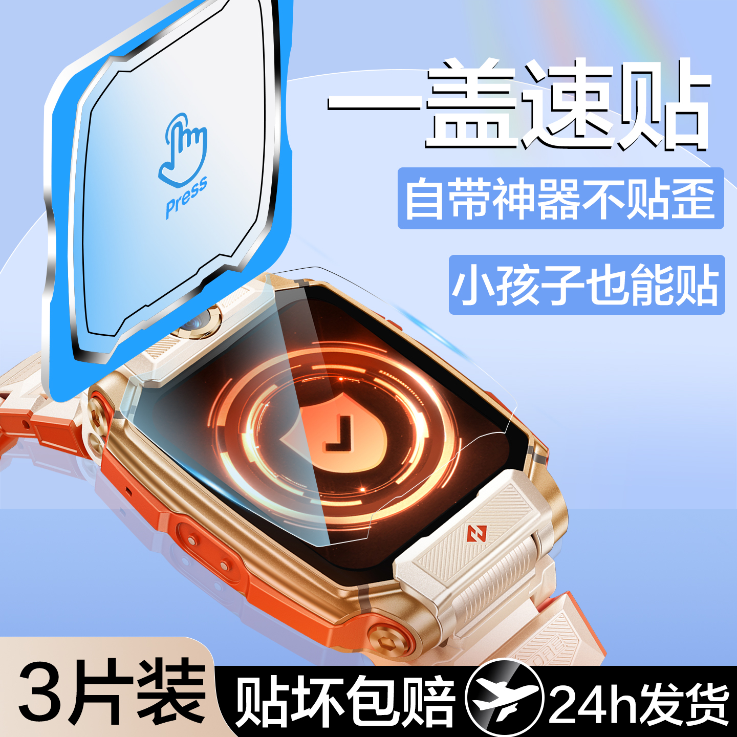 秒贴仓适用小天才z11钢化膜