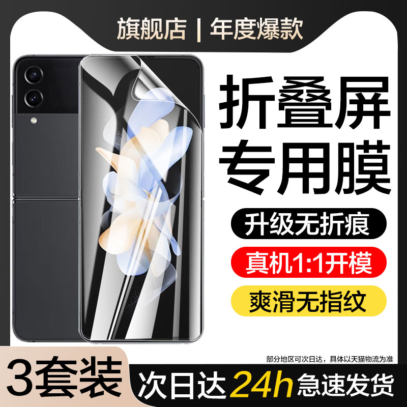 适用三星zflip4手机膜SM-F7210