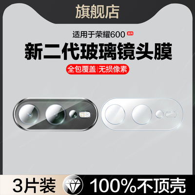 红礼适用荣耀600系列镜头膜