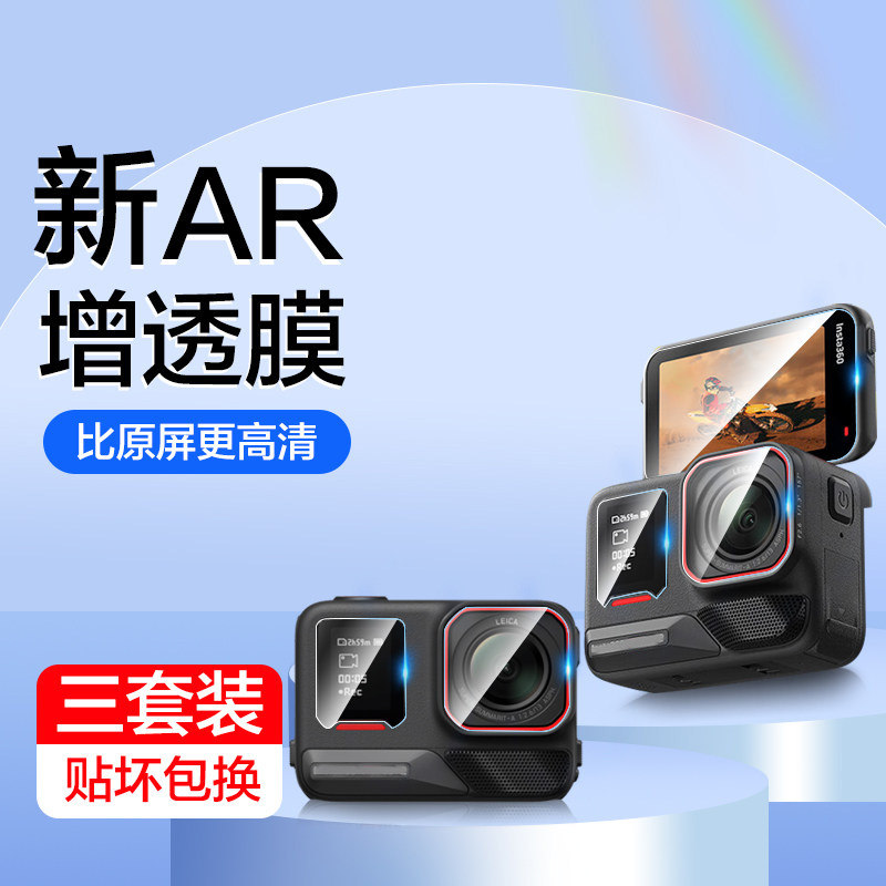 红礼适用insta360acepro钢化膜图片