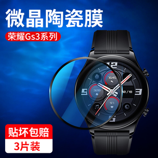 适用荣耀gs3手表膜gs3i保护膜gs pro钢化膜华为honor智能手表gs4手环i全屏全覆盖蓝光曲面陶瓷膜gspro表盘膜