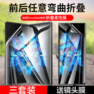适用V2337A手机膜V2303A钢化水凝膜V2178A防窥vivoxfold3pro折叠屏xfold2全屏vivoXFold+内外屏fold3前后保护