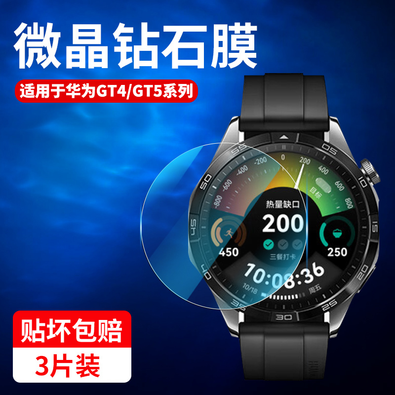 适用华为gt4钢化膜watchgt4保护
