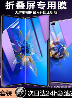 适用华为MateX2手机膜蓝光TET-AN00钢化水凝膜防窥matax2典藏版外屏膜metex2折叠全包metax2内屏前后屏幕贴×