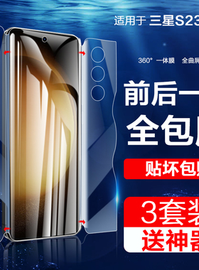 适用三星s23手机膜s23+钢化水凝膜Galaxys23ultra全屏galaxy磨砂SM-S9110全包S9160屏幕s23plus保护贴samsung