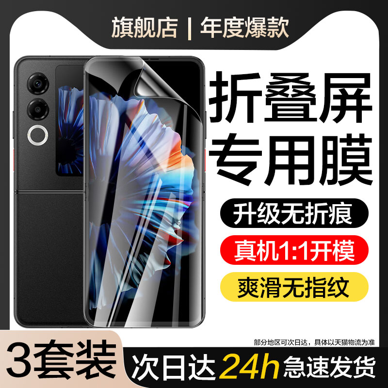 贴坏包赔适用努比亚flip2手机膜