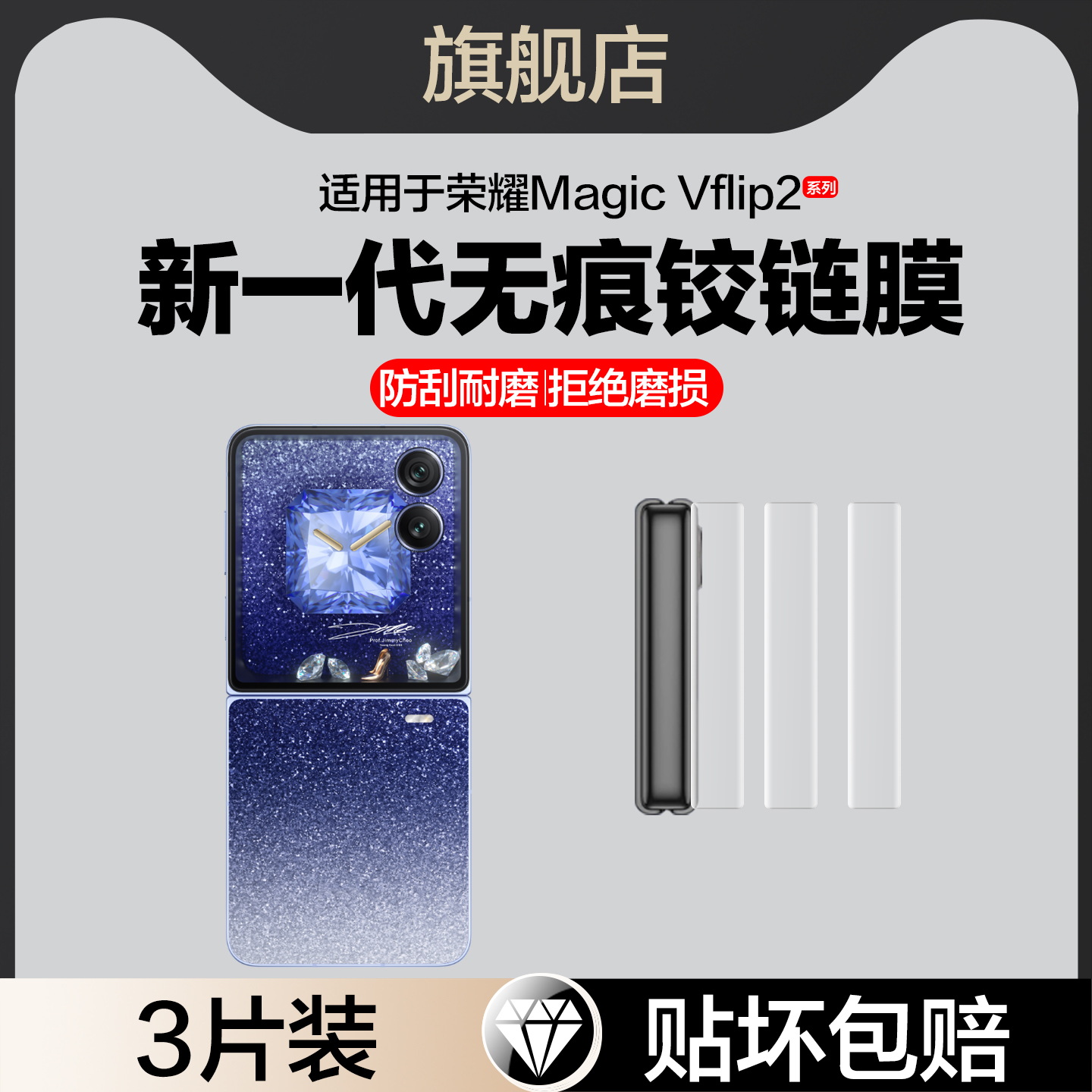 适用荣耀MagicVflip2铰链膜
