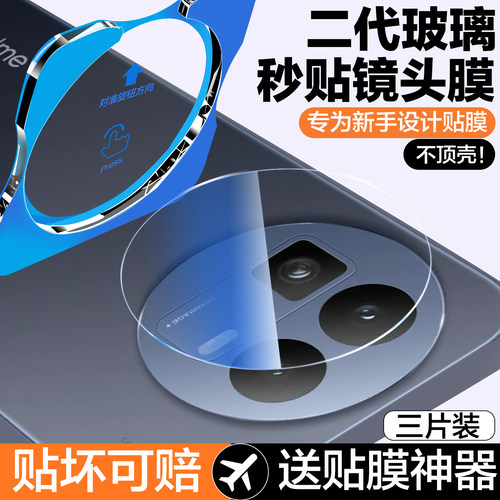 秒贴仓适用真我gt8系列镜头膜