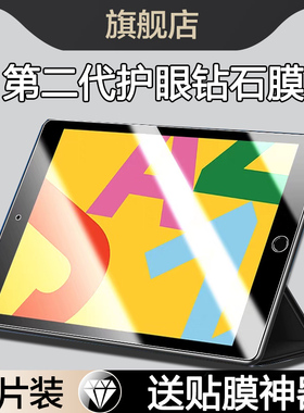适用ipad A2197钢化膜ipad第七代钢化膜ipad第7代2019平板保护膜ipad7全屏2019款10.2英寸电脑苹果ipd7代护眼