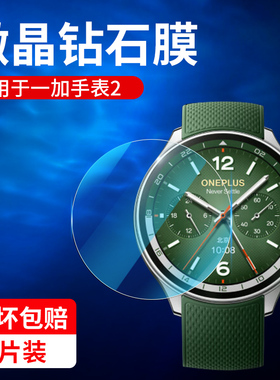适用一加Watch2手表保护膜oneplusWatch2钢化膜oneplus手表膜1+全屏一代二表盘膜新款智能屏幕全包贴高清防摔