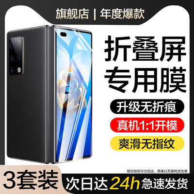 适用华为MateX2手机膜TET-AN00