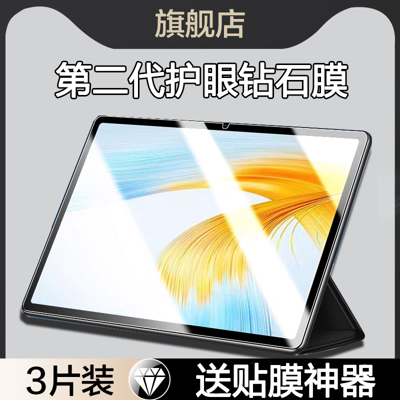 适用荣耀平板Magic13钢化膜