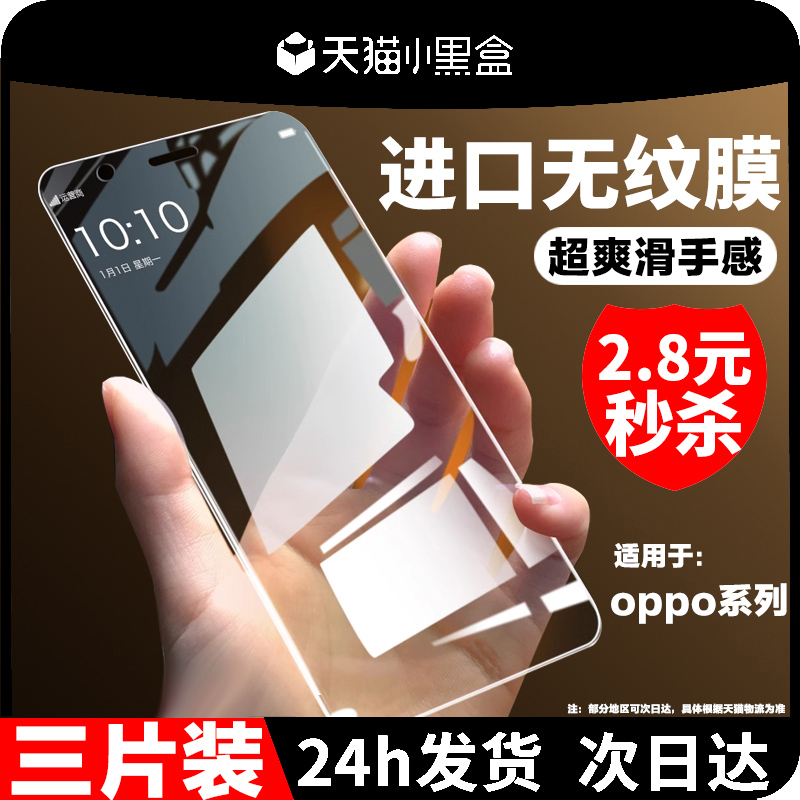 适用opporeno7钢化膜8reno6/4se/5手机膜a93/a92s/a72/a32防窥R17R15R11新款opopa11/a9/a5/a8A96全屏k9k5k10 3C数码配件 手机贴膜 原图主图